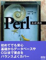 Ｐｅｒｌ基礎講座