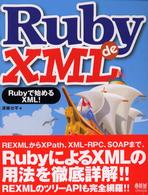 Ｒｕｂｙ　ｄｅ　ＸＭＬ - Ｒｕｂｙで始めるＸＭＬ！