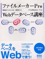 ファイルメーカーＰｒｏ　Ｗｅｂデータベース講座