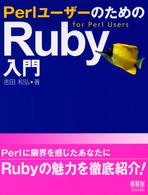 ＰｅｒｌユーザーのためのＲｕｂｙ入門