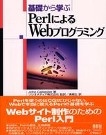 基礎から学ぶＰｅｒｌによるＷｅｂプログラミング