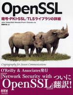 ＯｐｅｎＳＳＬ―暗号・ＰＫＩ・ＳＳＬ／ＴＬＳライブラリの詳細