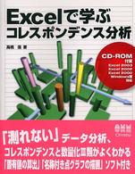 Ｅｘｃｅｌで学ぶコレスポンデンス分析