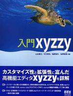 入門ｘｙｚｚｙ