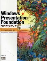 Ｗｉｎｄｏｗｓ　Ｐｒｅｓｅｎｔａｔｉｏｎ　Ｆｏｕｎｄａｔｉｏｎプログラミング