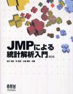 ＪＭＰによる統計解析入門 （第２版）