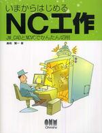 いまからはじめるＮＣ工作 - ＪＷ＿ＣＡＤとＮＣＶＣでかんたん切削