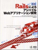 ＲａｉｌｓによるアジャイルＷｅｂアプリケーション開発 （第２版）