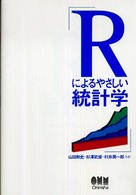 Ｒによるやさしい統計学