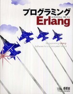 プログラミングＥｒｌａｎｇ