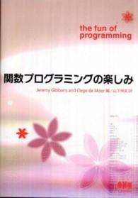 関数プログラミングの楽しみ