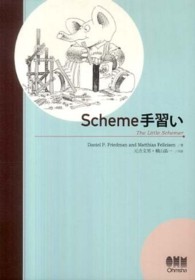 Ｓｃｈｅｍｅ手習い