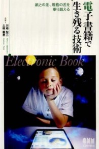 電子書籍で生き残る技術 - 紙との差、規格の差を乗り越える