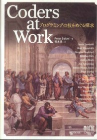 Ｃｏｄｅｒｓ　ａｔ　Ｗｏｒｋプログラミングの技をめぐる探求