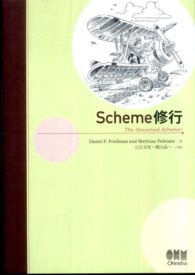 Ｓｃｈｅｍｅ修行