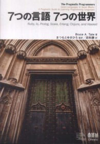 ７つの言語７つの世界―Ｒｕｂｙ，Ｉｏ，Ｐｒｏｌｏｇ，Ｓｃａｌａ，Ｅｒｌａｎｇ，Ｃｌｏｊｕｒｅ，ａｎｄ　Ｈａｓｋｅｌｌ