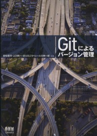 Ｇｉｔによるバージョン管理