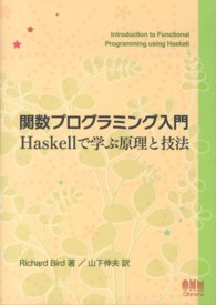 関数プログラミング入門Ｈａｓｋｅｌｌで学ぶ原理と技法