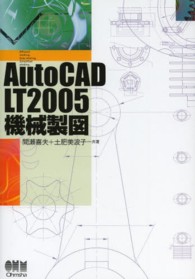 ＡｕｔｏＣＡＤ　ＬＴ２００５機械製図