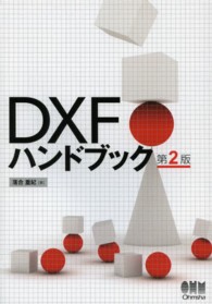 ＤＸＦハンドブック （第２版）