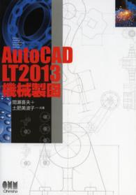 ＡｕｔｏＣＡＤ　ＬＴ２０１３機械製図