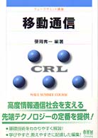 移動通信 ウェーブサミット講座