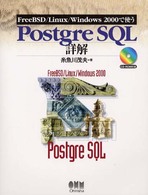 ＦｒｅｅＢＳＤ／Ｌｉｎｕｘ／Ｗｉｎｄｏｗｓ　２０００で使うＰｏｓｔｇｒｅＳＱＬ詳
