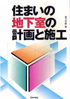 住まいの地下室の計画と施工