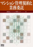 マンション管理規約と業務委託