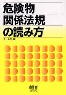 危険物関係法規の読み方