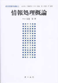 情報処理概論 経営情報学講座
