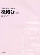 微積分 〈上〉 マグロウヒル大学演習