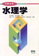 水理学 大学土木