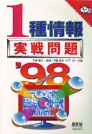 １種情報実戦問題 〈’９８〉