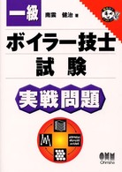 一級ボイラー技士試験　実戦問題