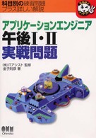 アプリケーションエンジニア　午後１・２　実戦問題