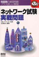 ネットワーク試験実戦問題