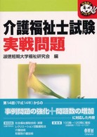 介護福祉士試験実戦問題 なるほどナットク！