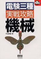 電験三種実戦攻略機械 なるほどナットク！