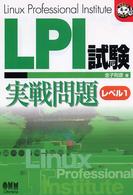 ＬＰＩ試験実戦問題 〈レベル１〉 なるほどナットク！