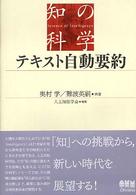 知の科学<br> テキスト自動要約