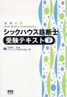 シックハウス診断士受験テキスト 〈下〉