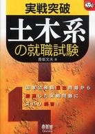 土木系の就職試験 - 実戦突破 なるほどナットク！