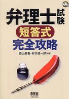 弁理士試験短答式完全攻略 なるほどナットク！