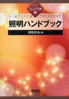 照明ハンドブック （コンパクト版）