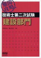 技術士第二次試験「建設部門」 - 難関攻略！