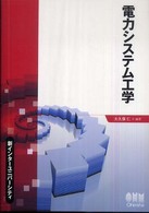 電力システム工学 新インターユニバーシティ