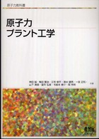 原子力プラント工学 原子力教科書