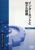 新インターユニバーシティ<br> インターネットとＷｅｂ技術