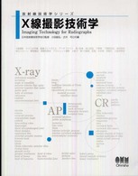Ｘ線撮影技術学 放射線技術学シリーズ